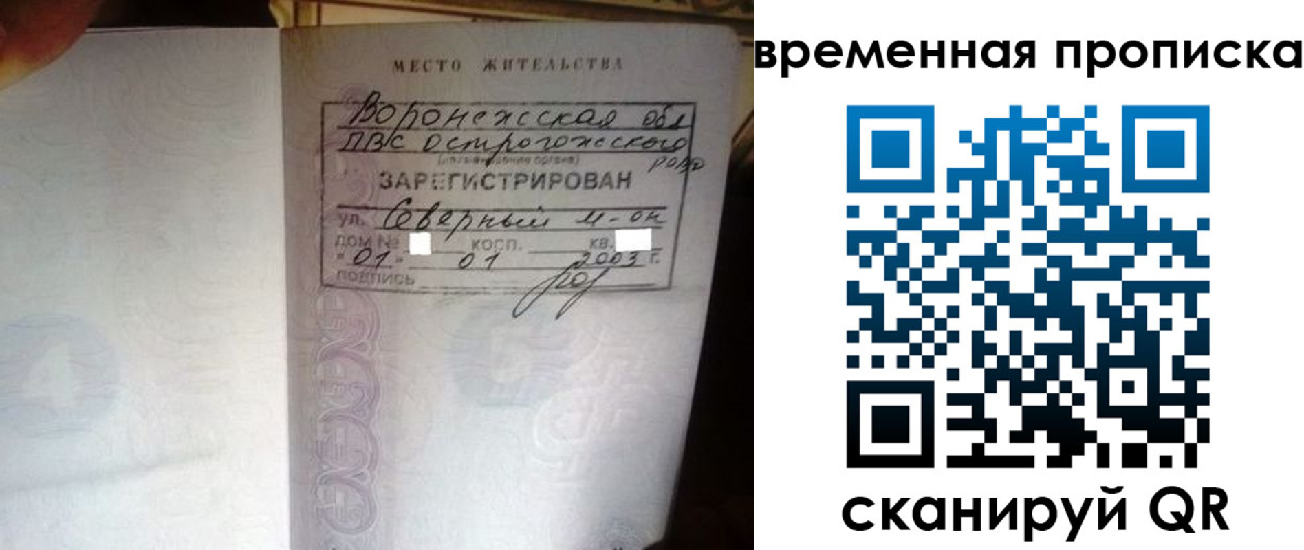временная регистрация купить в Ипатово