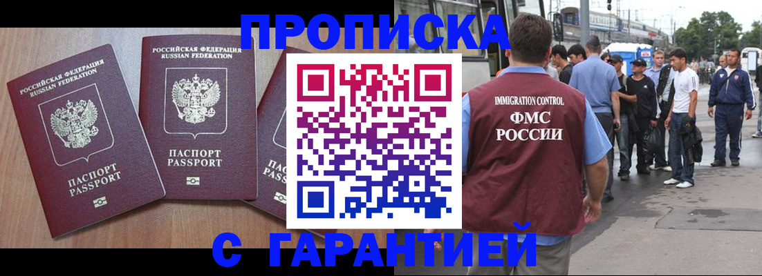 прописка гарантия в Ипатово