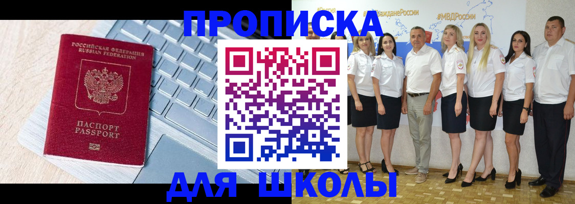 временная регистрация для школы в Ипатово